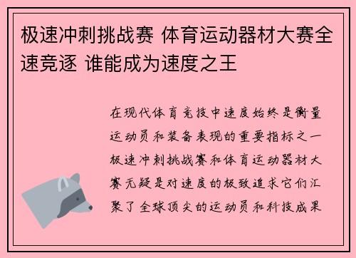 极速冲刺挑战赛 体育运动器材大赛全速竞逐 谁能成为速度之王